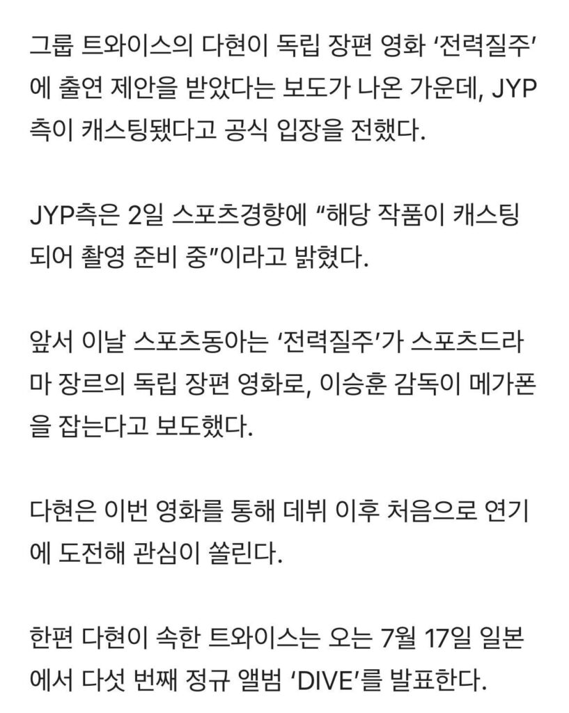 240502 سيونغ: JYPE تؤكد أن داهيون ستظهر في الفيلم.  "تم الانتهاء من عملية اختيار الفيلم والتحضير للتصوير".