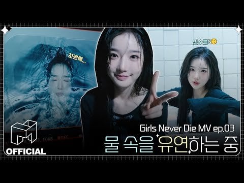 TripleS - Girls Never Die (MV Behind - الحلقة 3) (240517)