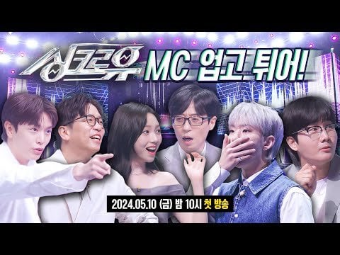 240508 كارينا @ KBS "Synchro Yoo" (MC Teaser)