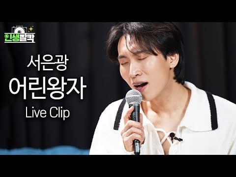 BTOB Eunkwang - الأمير الصغير (الأصل. سوبر جونيور ريووك) @ لقطة حياة ريووك (230430)