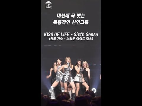 قبلة الحياة - الحاسة السادسة (الأصل. Brown Eyed Girls) @ MBC Song Stealer (مقطع معاينة) (تاريخ البث: 240519)