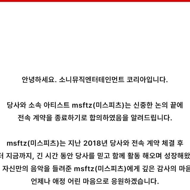 انفصلت شركة msftz عن شركة Sony Music Entertainment Korea