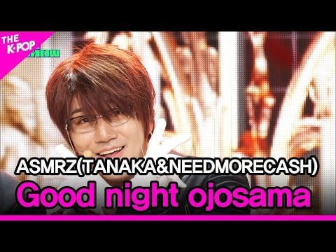 مرحلة الترسيم: ASMRZ (TANAKA & NEEDMORECASH) - Good night ojosama @ SBS M The Show (240514)