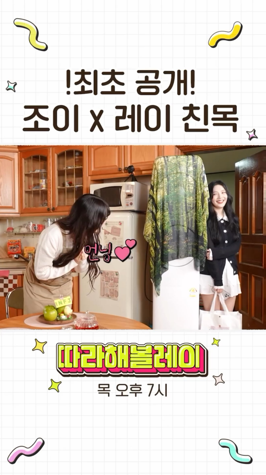 240512 تحديث انستقرام ship_do مع Rei - تابع العرض الترويجي للحلقة 26 من Rei (مع ضيفة Red Velvet Joy)