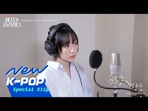 Yves - Breath (Missing Crown Prince OST Part 3 - مقطع خاص)