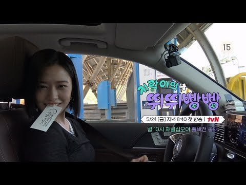 240509 يوجين (مع لي إيونجي، OH MY GIRL ميمي ولي يونغجي) - tvN "Earth Arcade's Vroom Vroom" (المعاينة التشويقية 2) (تاريخ البث: 240524)