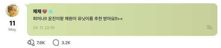 240512 تشايوون يطلب أسماء وحدات جديدة لـ Purinz على Weverse