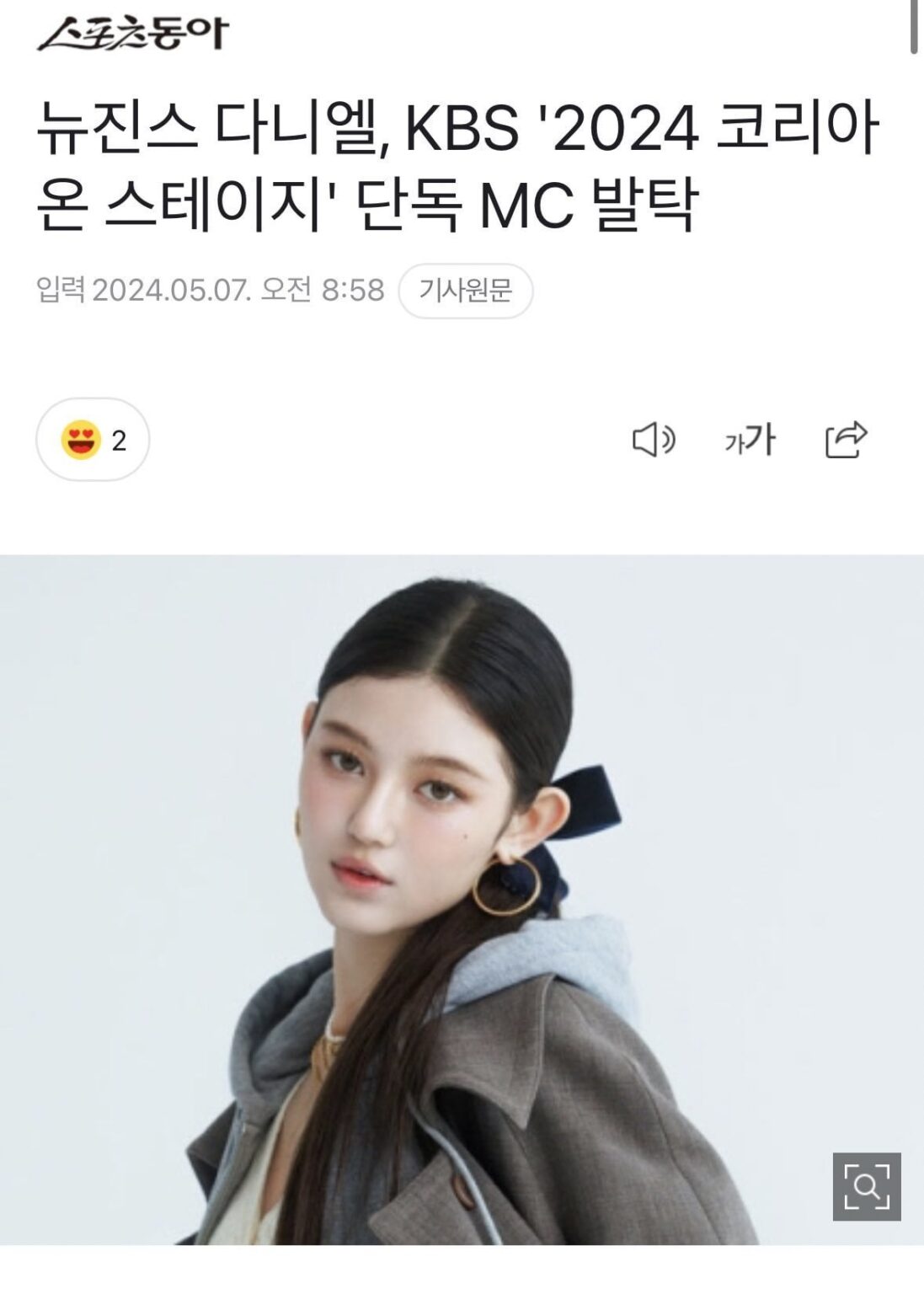 240507 تم تأكيد أن دانييل هي المقدمة الوحيدة لبرنامج '2024 Korea On Stage'