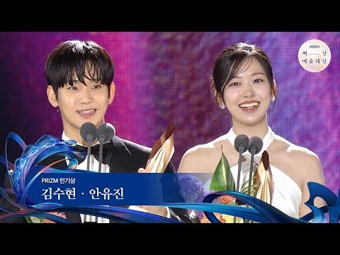 240507 يوجين - جائزة الشعبية PRIZM (مع كيم سو هيون) |  بث جي تي بي سي [60th Baeksang Arts Awards]