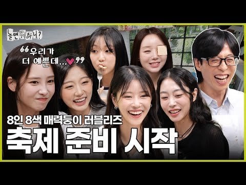 Lovelyz - استكمال Lovelyz يبدأ التدريب لمهرجان الربيع @ Hangout With Yoo الحلقة 234 (240511) [ENG SUB]