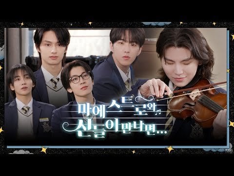 240501 [GOING SEVENTEEN] عودة خاصة: ظهور المايسترو في مدرسة آلهة الموسيقى... #2 (الورثة الموسيقية #2)