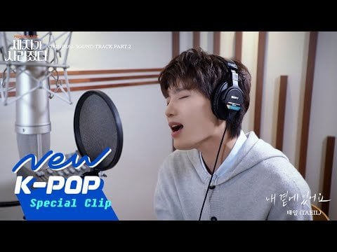 Taeil (NCT) - Stay By My Side (Missing Crown Prince OST Part 2 - مقطع خاص)