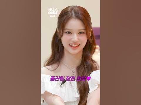 240506 ch117 تحديث YouTube Shorts - مقابلة ثلاجة سانا الحلقة.  4 معاينة مع NMIXX Sullyoon