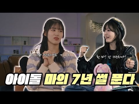 AOA Dohwa & Weki Meki Elly - الحلقة 1-2 كلمة محظورة في عالم الآيدولز: "لعنة 7 سنوات!!"  @ الحياة طلقة واحدة
