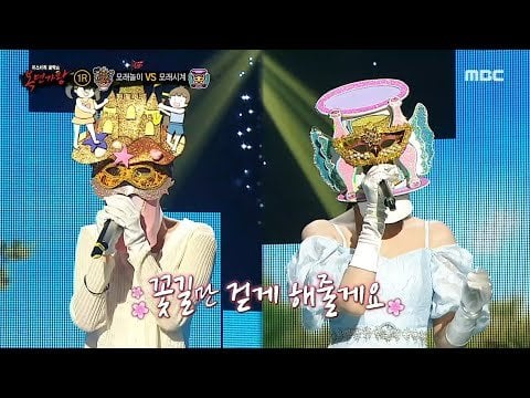 240512 ليز (الساعة الرملية) وكيم مين آه (مسرحية رملية) - Flower Way (إنتاج بواسطة ZICO) (الأصل. Kim Sejeong) @ MBC King of Mask Singer