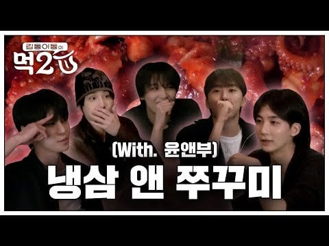 NCT - Doyoung & Haechan's MUK 2 U الحلقة 6 (مع Jungwoo وSEVENTEEN Seungkwan وJeonghan) (240512) [ENG SUB]