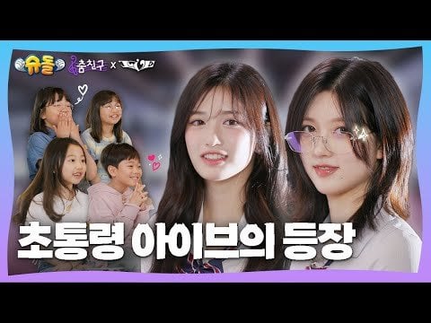 240504 Leeseo & Gaeul - My Dance Buddy: IVE - HEYA @ KBS BABY