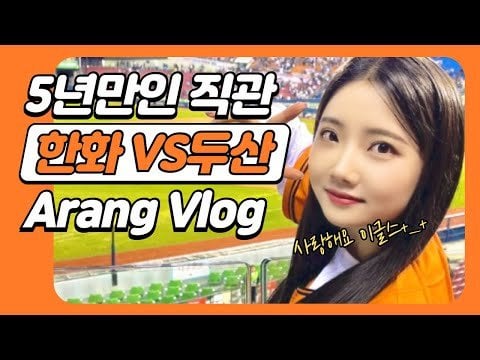 PinkFantasy Arang - تم الكشف عن لحظة المعجبين بـ Arang للوفيت لأول مرة!  هانوا إيجلز من محبي أرانج!