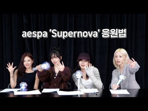 aespa - سوبر نوفا (دليل الهتاف) (240515) [ENG SUB]