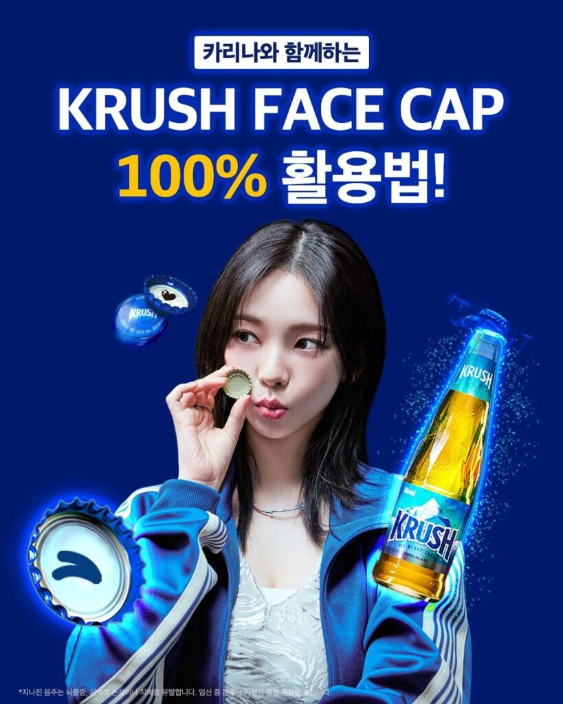 240508 - تحديث انستقرام KRUSH BEER مع كارينا