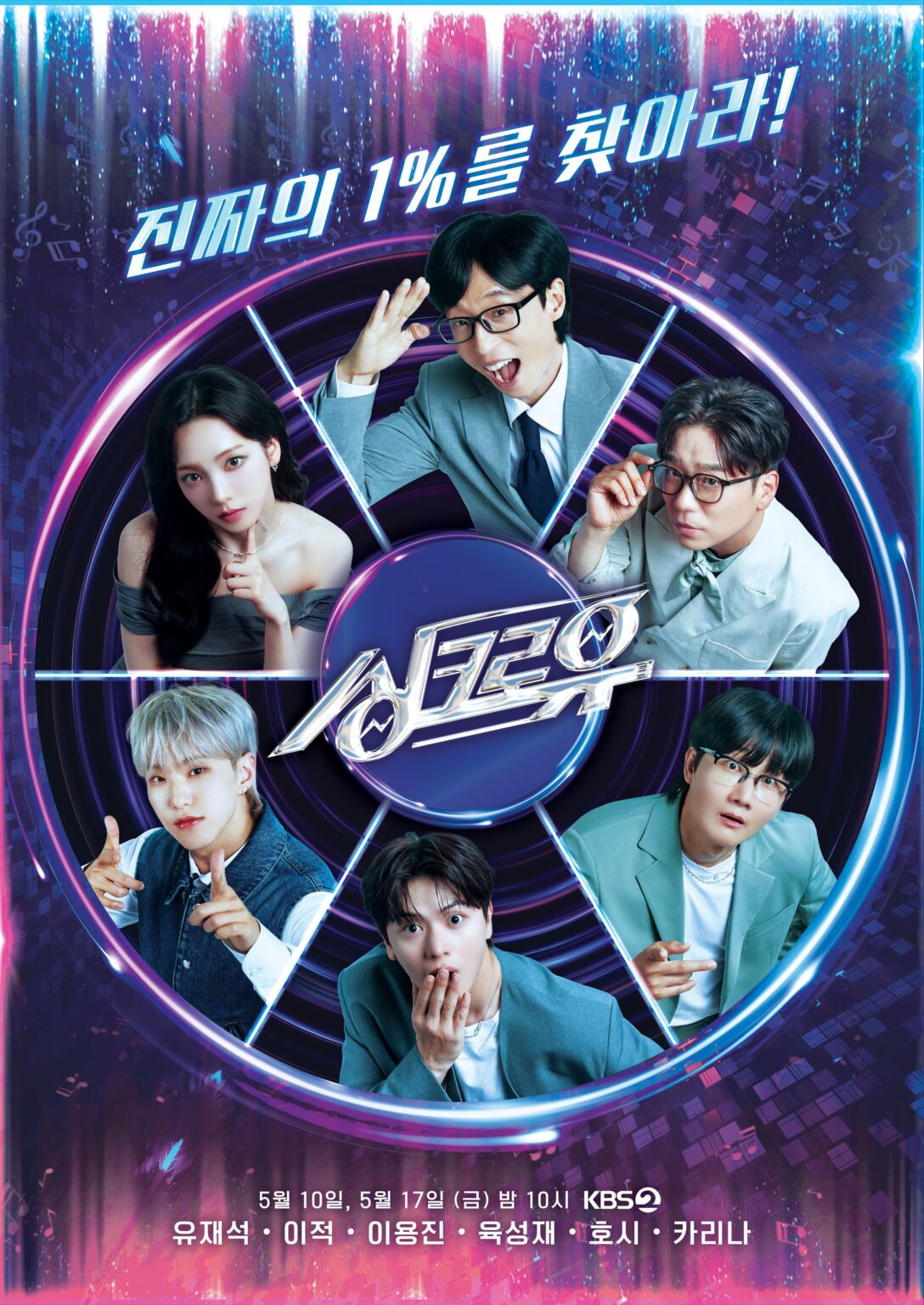 يو جايسوك، لي جوك، لي يونغجين، يوك سونغجاي (BTOB)، هوشي (سفنتين)، كارينا (إيسبا) - Synchro U (ملصق تشويقي لـ MC)