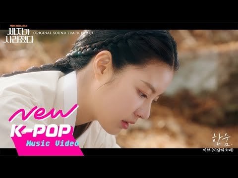 إيف (لونا) - التنفس (مفقود ولي العهد OST الجزء 3)