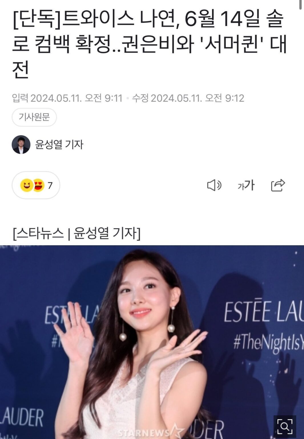 240511 تحديث تويتر Twice Seung - تم تأكيد عودة TWICE NAYEON المنفردة في 14 يونيو!