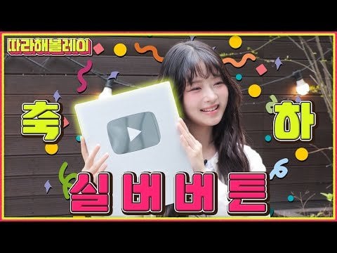 240511 Rei - فتح الزر الفضي لـ IVE REI، والذي أصبح مستخدم YouTube محترفًا @ Follow REI