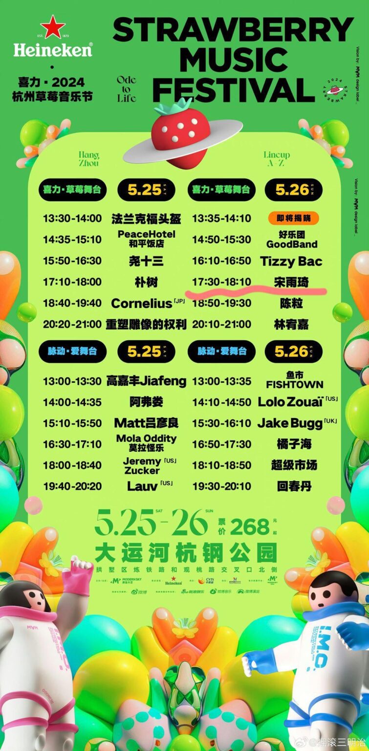 240428 Yuqi جزء من تشكيلة "2024 Strawberry Music Festival" في هانغتشو، الصين.  ومن المقرر أن تؤدي حفلها يوم الأحد 05.26