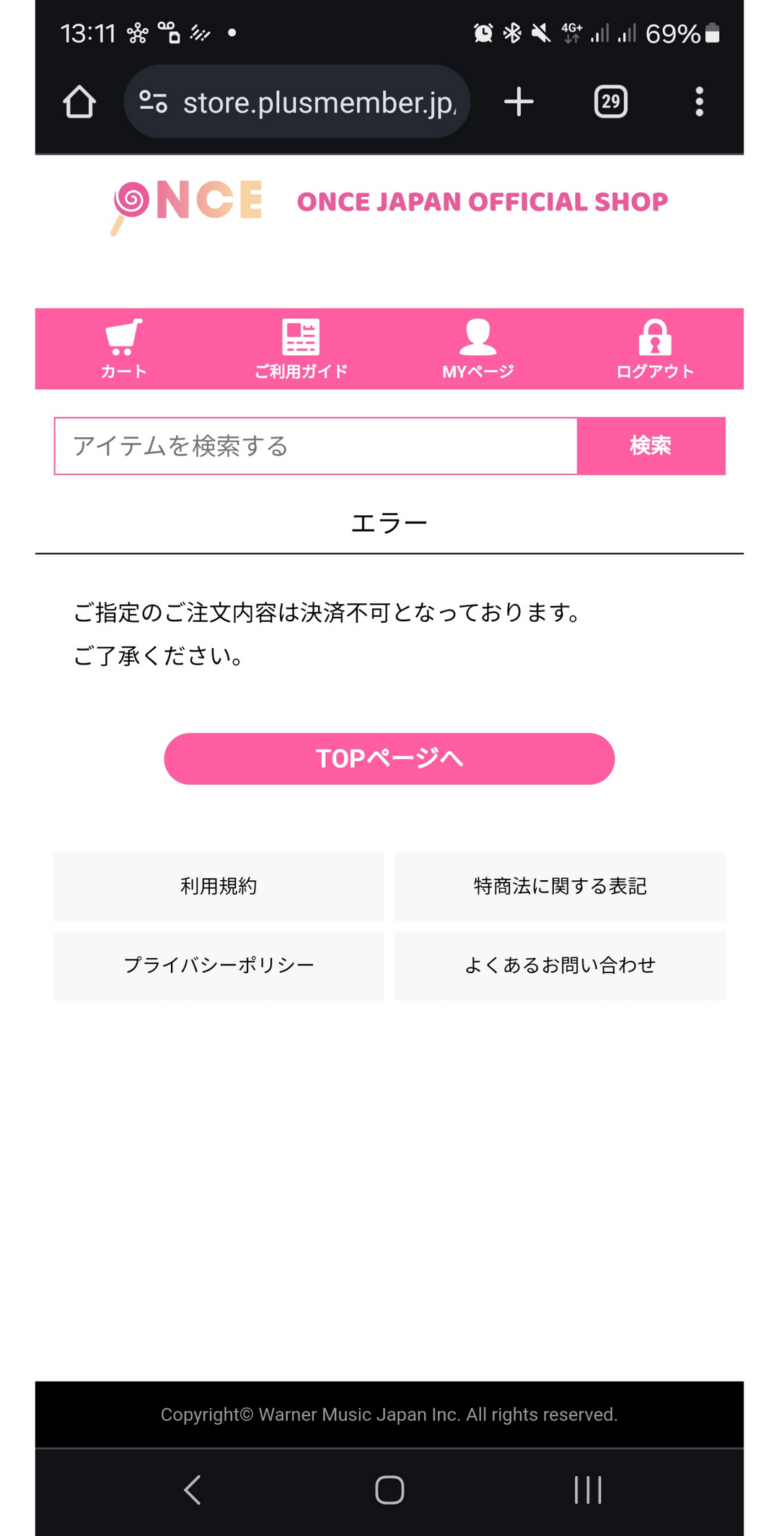 مرة واحدة خطأ متجر اليابان