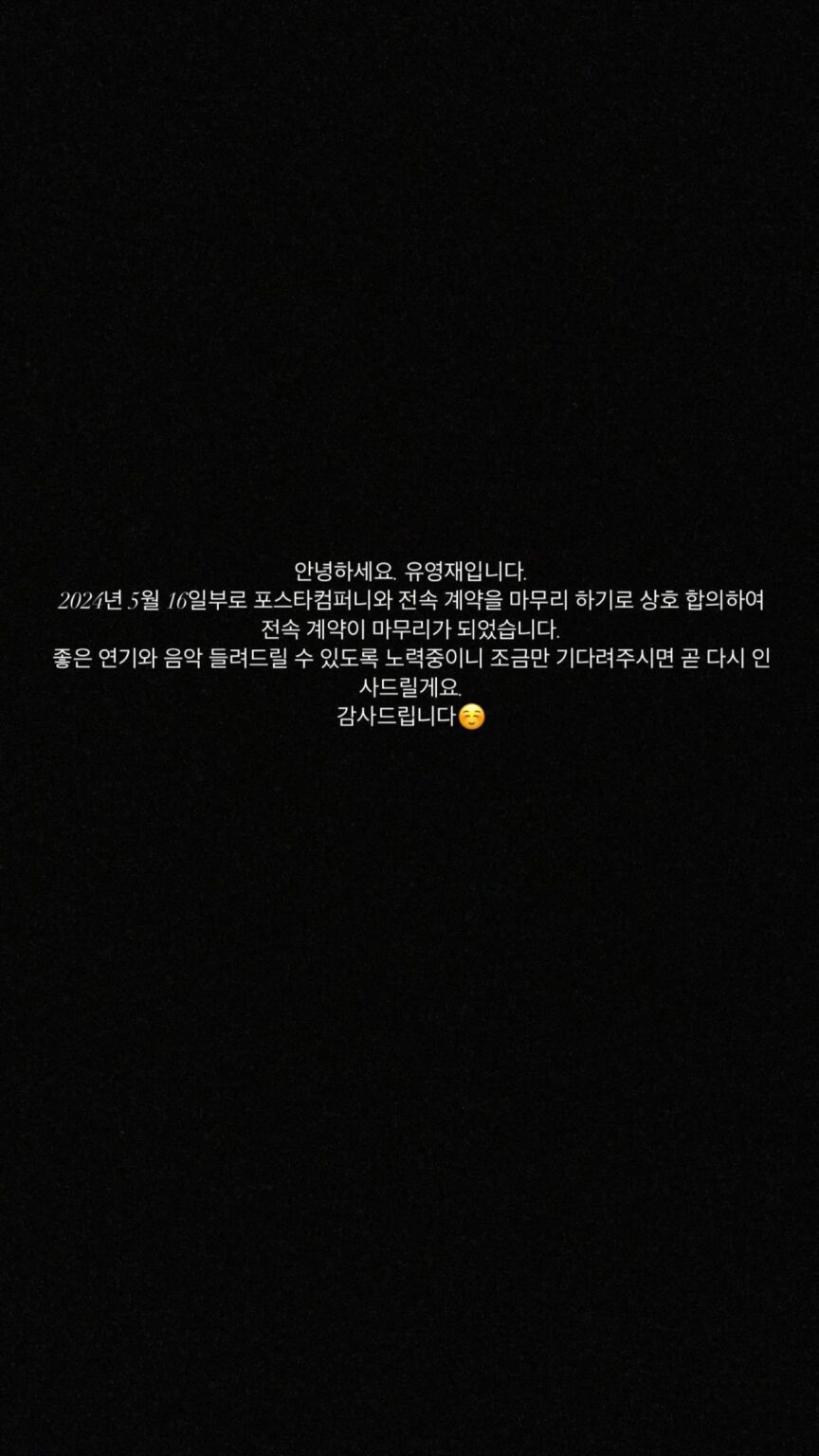 اتفق BAP Yoo Youngjae وشركة Forstar بشكل متبادل على إنهاء عقدهما الحصري