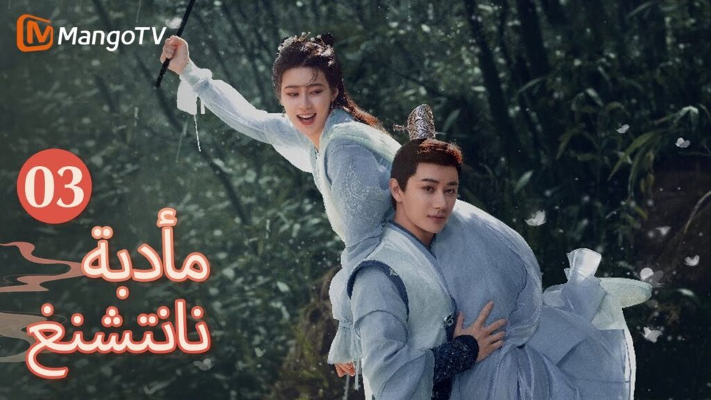 【ترجمة عربية】قام شياو تشيانغ زي بمعانقة يان تشانغيون بالقوة | Nancheng Banquet EP03 | MangoTV Arabic