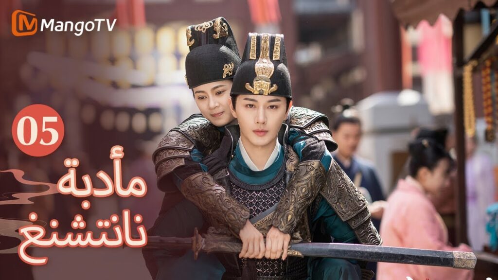 【ترجمة عربية】قام يان تشانغيون بتفتيش قصر دوق وي. | Nancheng Banquet EP05 | MangoTV Arabic