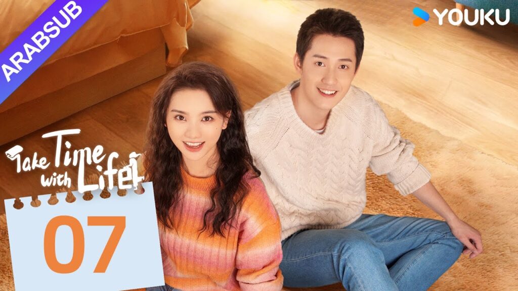 “خذ وقتا مع الحياة”|Take Time With Life|الحلقة 07|شين نان / يانغ بينجزهو|مسلسل رومانسي|YOUKU "خذ وقتا مع الحياة"|Take Time With Life|الحلقة 07|شين نان / يانغ بينجزهو|مسلسل رومانسي|YOUKU