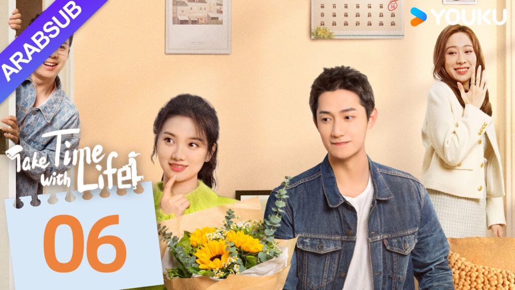 "خذ وقتا مع الحياة"｜Take Time With Life｜الحلقة 06｜شين نان / يانغ بينجزهو｜مسلسل رومانسي｜YOUKU