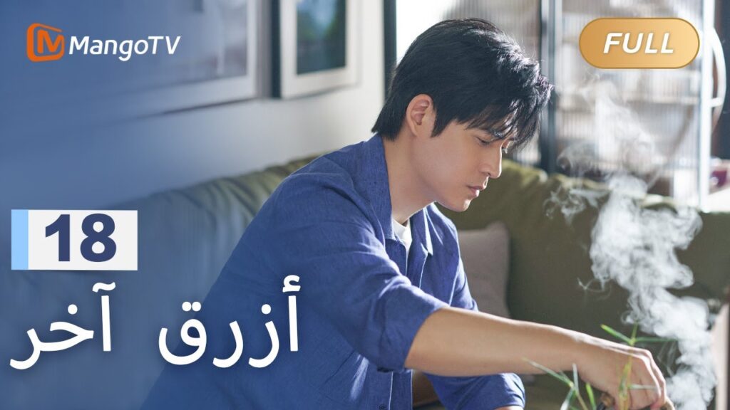 【ترجمة عربية】شياومان تعبر عن عدم رضاه عن كيان | Reblooming Blue EP18 | MangoTV Arabic