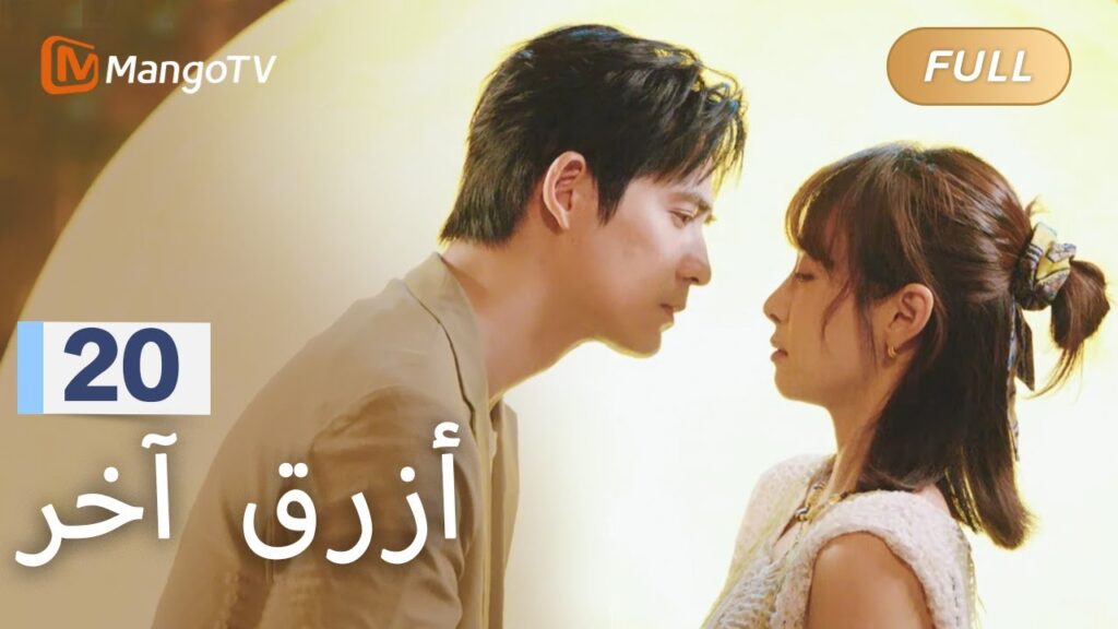 【ترجمة عربية】قام هوافنغ وشياومان بعمل وعاء كبير بثمانية مشاهد| Reblooming Blue EP20 | MangoTV Arabic