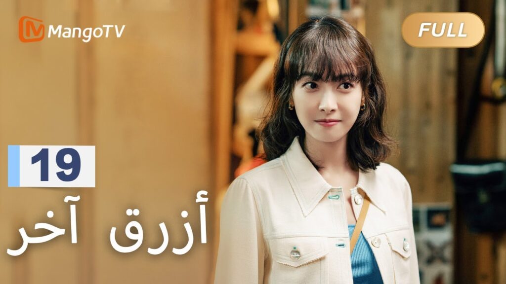 【ترجمة عربية】تم كسر عمل التلمذة الصناعية لشياومان | Reblooming Blue EP19 | MangoTV Arabic