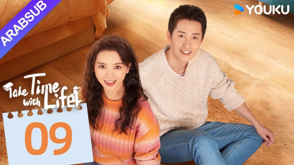 "خذ وقتا مع الحياة"｜Take Time With Life｜الحلقة 09｜شين نان / يانغ بينجزهو｜مسلسل رومانسي｜YOUKU