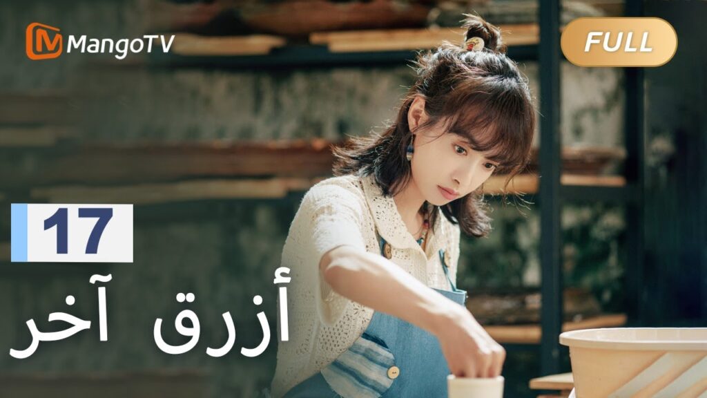 【ترجمة عربية】شاركت البطلة في المباراة وهي مصابة مما أثار الجدل| Reblooming Blue EP17| MangoTV Arabic