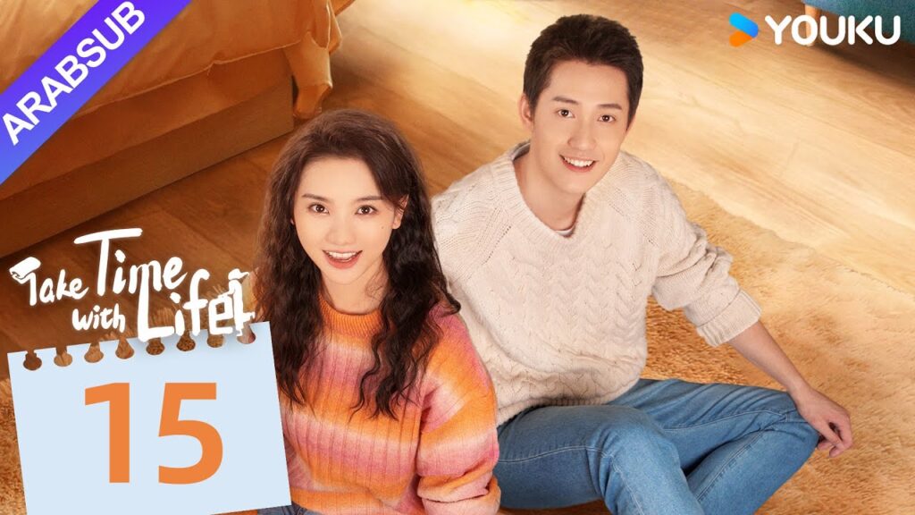 "خذ وقتا مع الحياة"｜Take Time With Life｜الحلقة 15｜شين نان / يانغ بينجزهو｜مسلسل رومانسي｜YOUKU