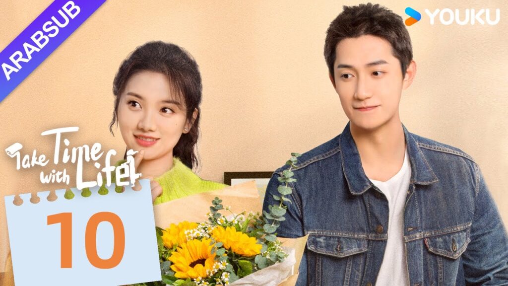 "خذ وقتا مع الحياة"｜Take Time With Life｜الحلقة 10｜شين نان / يانغ بينجزهو｜مسلسل رومانسي｜YOUKU