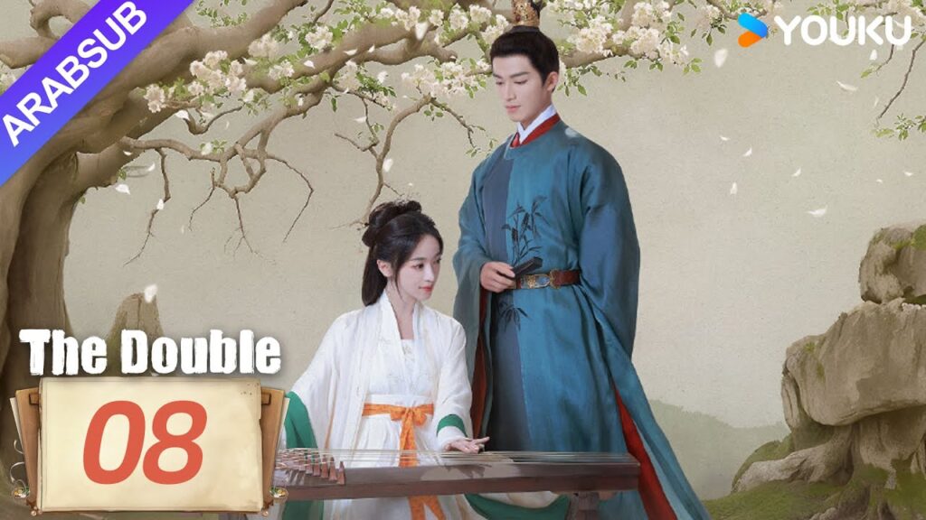 "مزدوج"｜The Double｜الحلقة 08｜وو جينيان/وانغ شينغيويه｜مسلسل تاريخي｜YOUKU