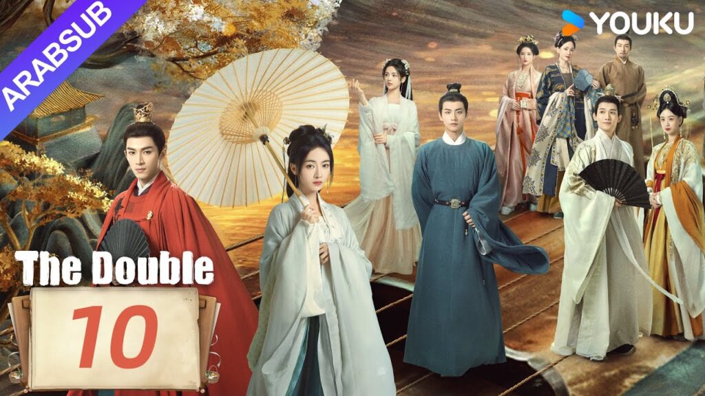 "مزدوج"｜The Double｜الحلقة 10｜وو جينيان/وانغ شينغيويه｜مسلسل تاريخي｜YOUKU