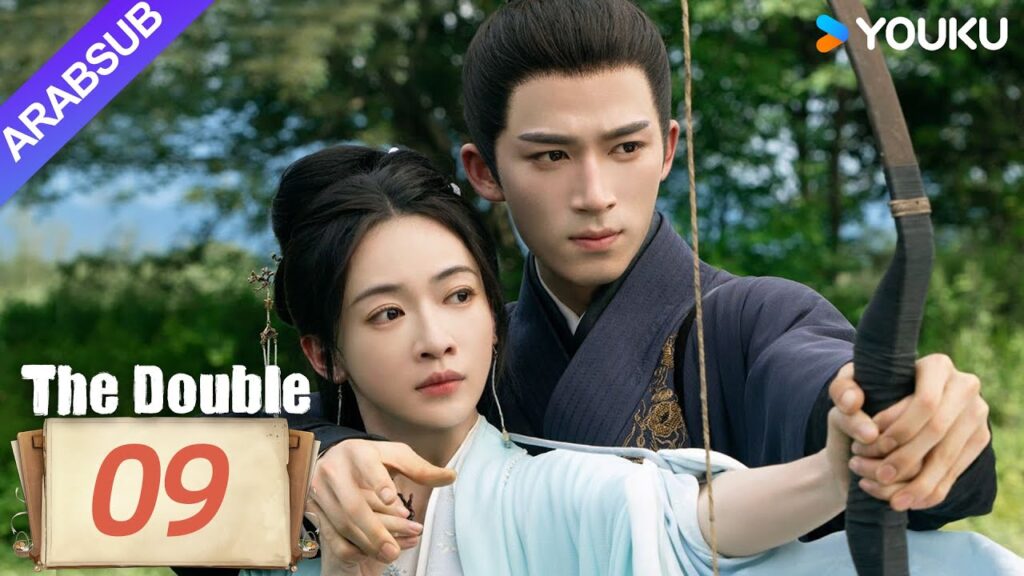 "مزدوج"｜The Double｜الحلقة 09｜وو جينيان/وانغ شينغيويه｜مسلسل تاريخي｜YOUKU