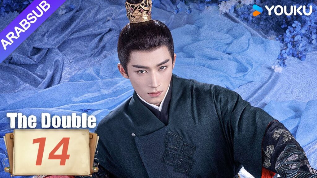 “مزدوج”|The Double|الحلقة 14|وو جينيان/وانغ شينغيويه|مسلسل تاريخي|YOUKU "مزدوج"|The Double|الحلقة 14|وو جينيان/وانغ شينغيويه|مسلسل تاريخي|YOUKU