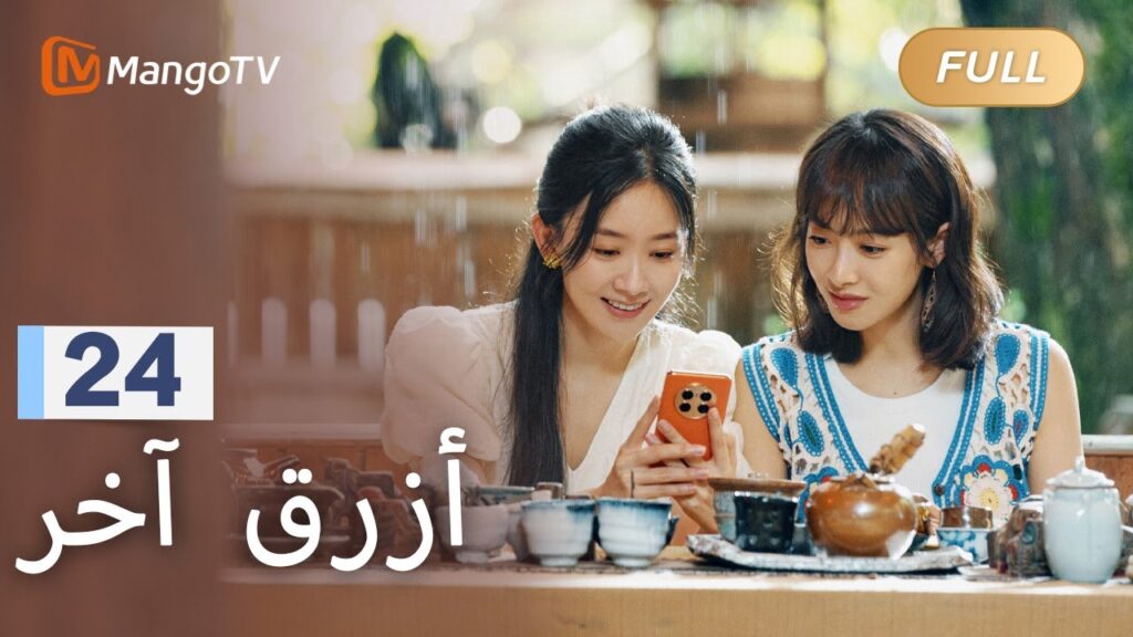 【ترجمة عربية】شياومان ينفصل عن كيان | Reblooming Blue EP24 | MangoTV Arabic
