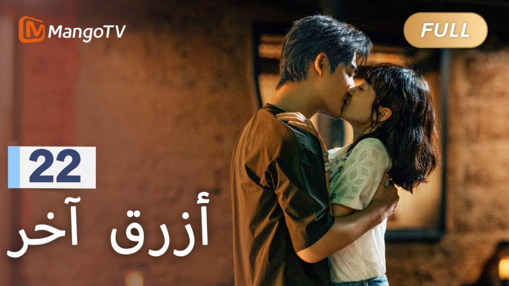 【ترجمة عربية】لدى كيان مشاعر عميقة تجاه شياومان | Reblooming Blue EP22 | MangoTV Arabic