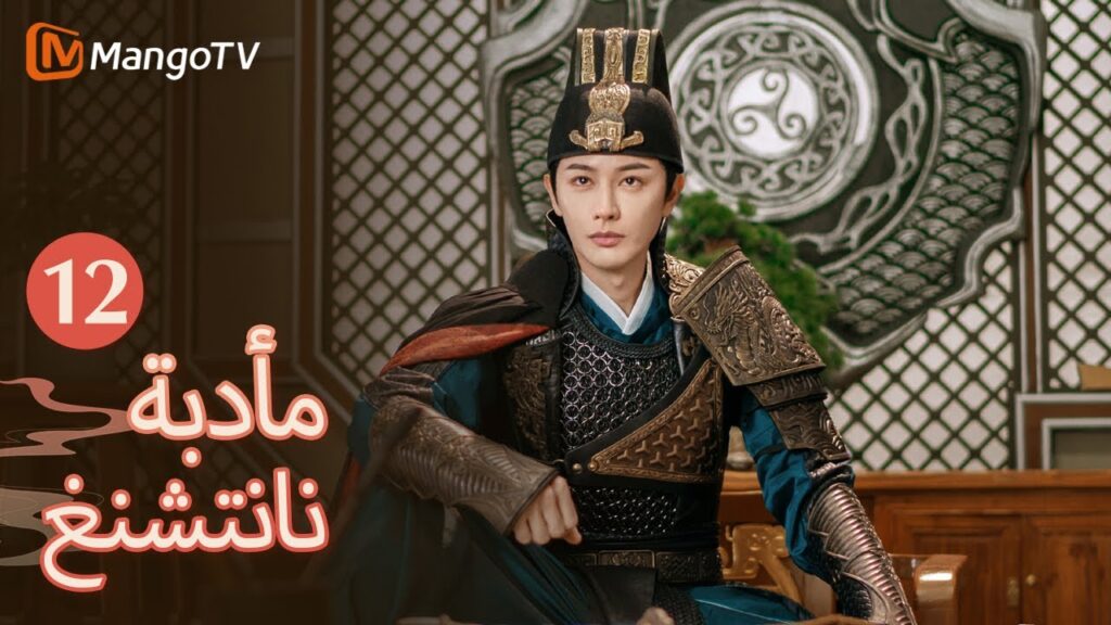 【ترجمة عربية】اعتنى يان تشانغيون بالجرحى شياو تشيانغزي | Nancheng Banquet EP12 | MangoTV Arabic 【ترجمة عربية】اعتنى يان تشانغيون بالجرحى شياو تشيانغزي | Nancheng Banquet EP12 | MangoTV Arabic