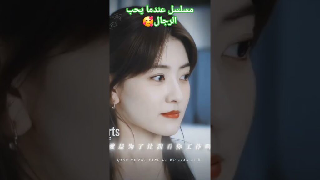 #cdrama #iQIYI #الشعب_الصيني_ماله_حل #ترند #عندما_يحب_الرجال #chinesedrama #مسلسل #مسلسلات
